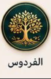 Al-Firdaws — Level 7